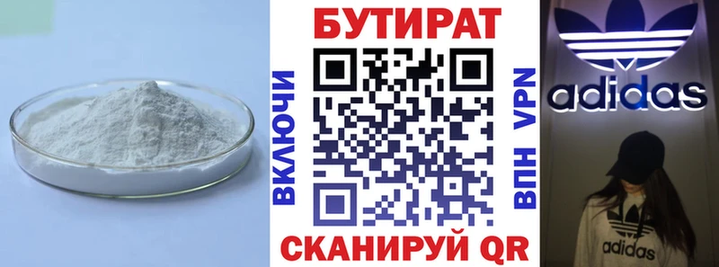 цены Заинск Бутират GHB