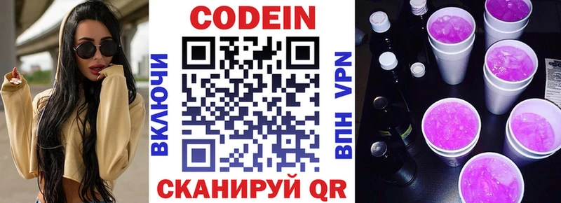 купить цена Заинск Codein Purple Drank